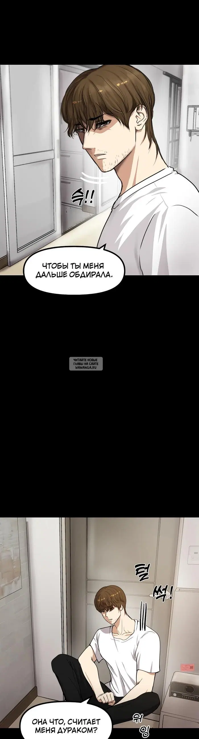 «Моя жена сбежала», глава 1, страница 28.000000000