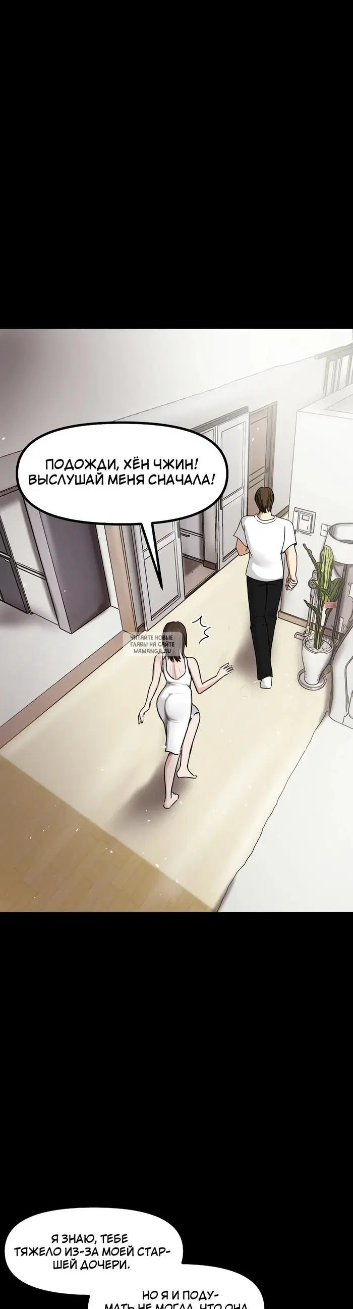 «Моя жена сбежала», глава 1, страница 23.000000000