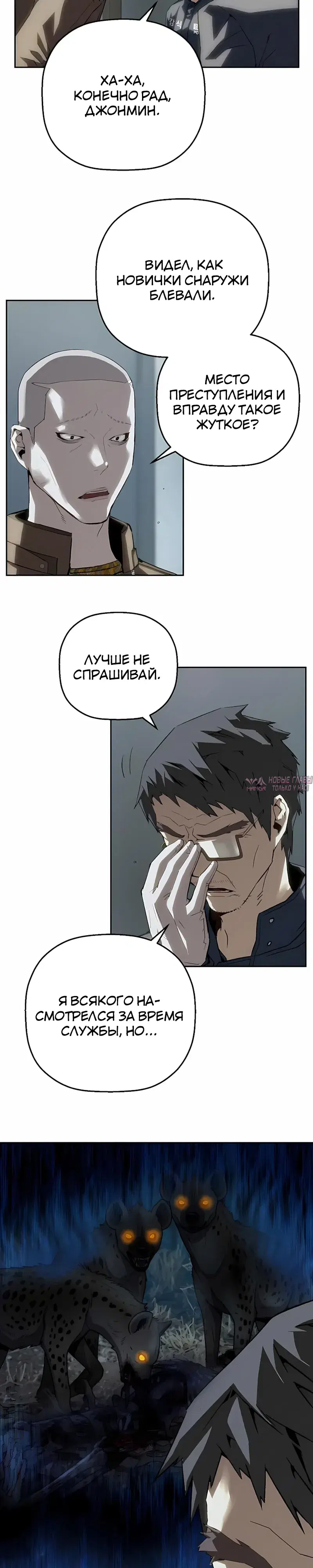 «Профайлер злодея», глава 45, страница 4.000000000
