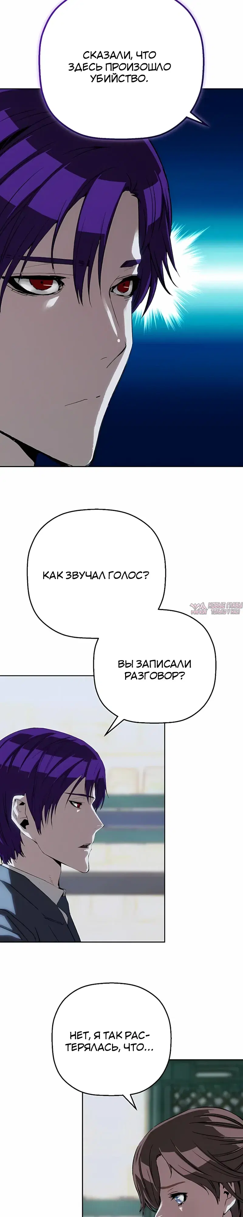 «Профайлер злодея», глава 46, страница 4.000000000