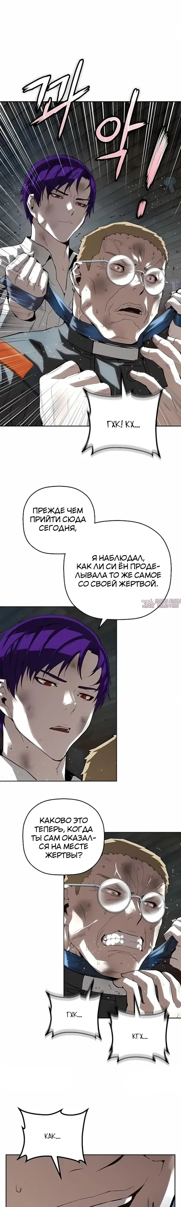 «Профайлер злодея», глава 52, страница 4.000000000