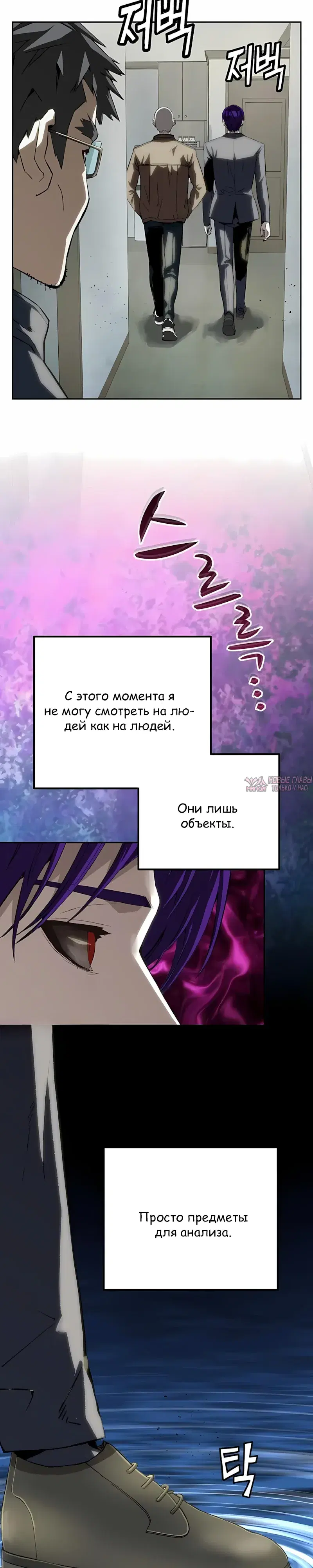«Профайлер злодея», глава 45, страница 6.000000000