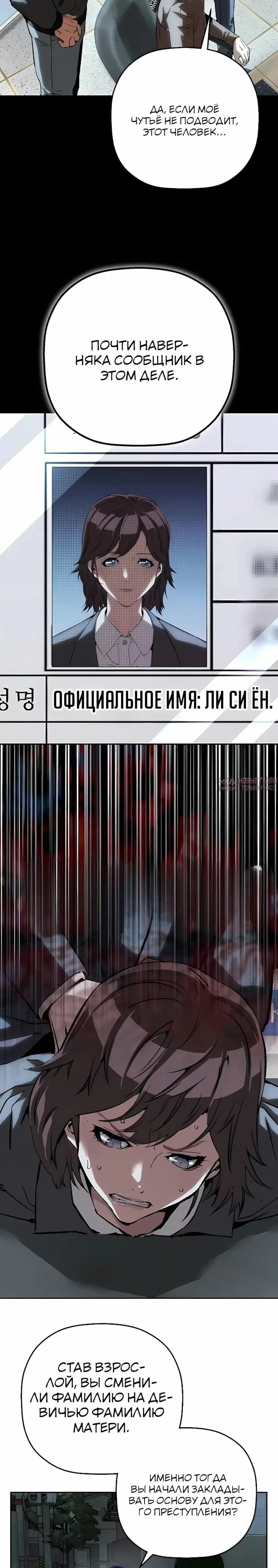 «Профайлер злодея», глава 49, страница 7.000000000