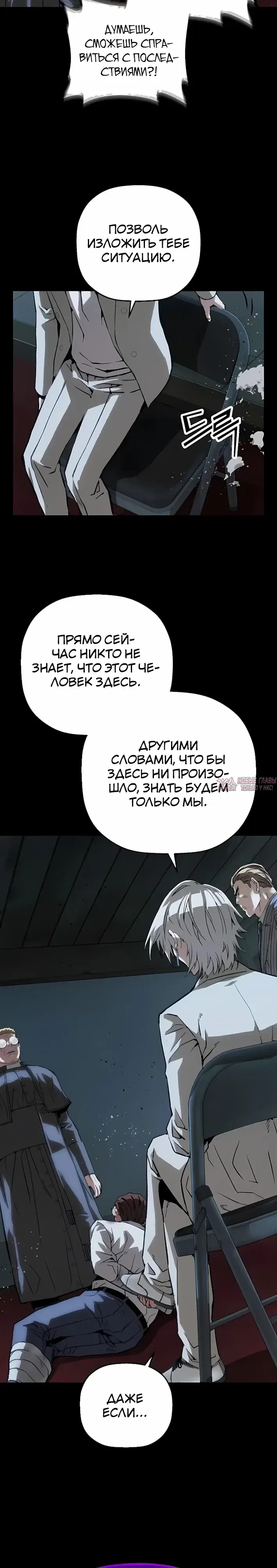 «Профайлер злодея», глава 50, страница 7.000000000