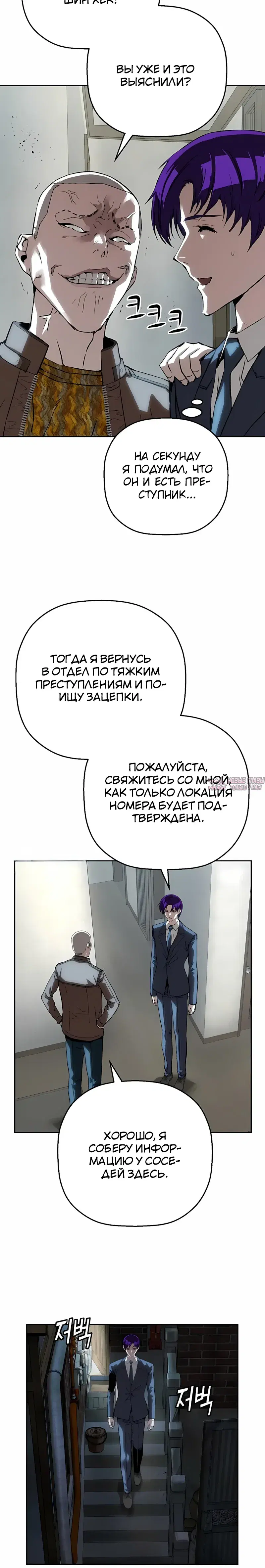 «Профайлер злодея», глава 46, страница 13.000000000