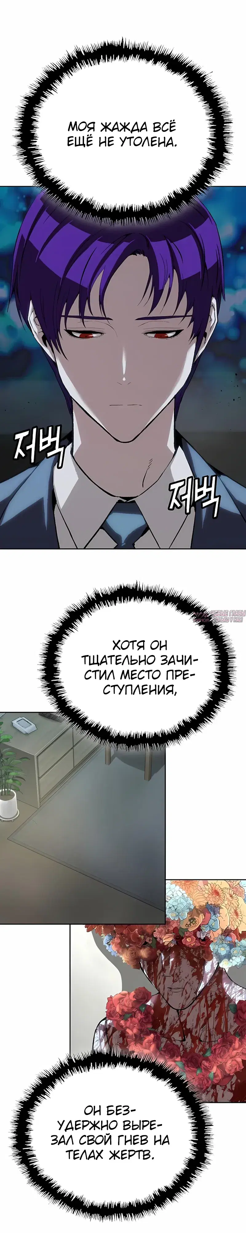 «Профайлер злодея», глава 46, страница 14.000000000