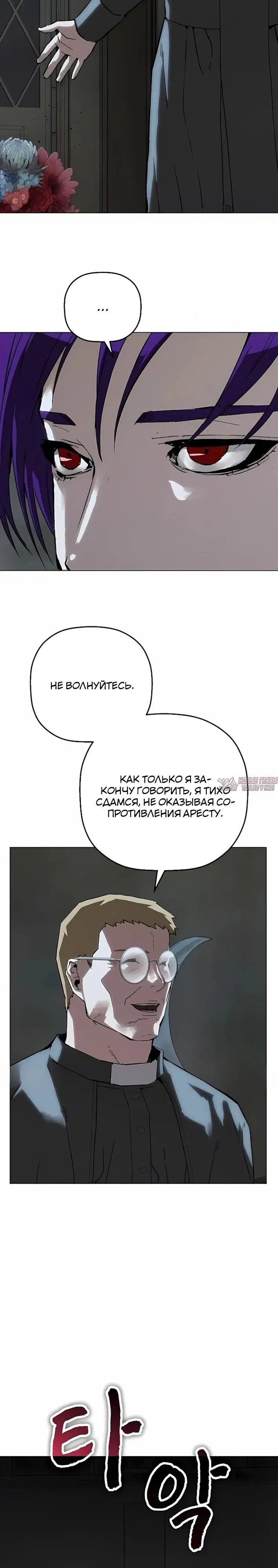 «Профайлер злодея», глава 49, страница 18.000000000