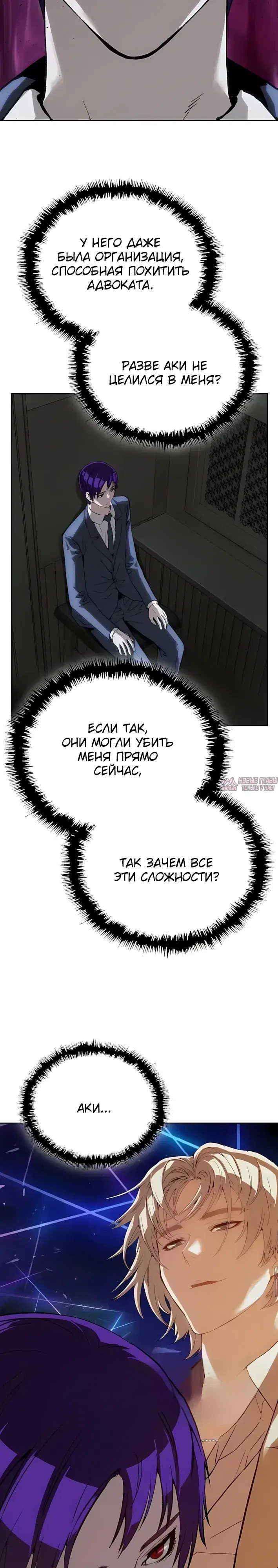 «Профайлер злодея», глава 50, страница 20.000000000