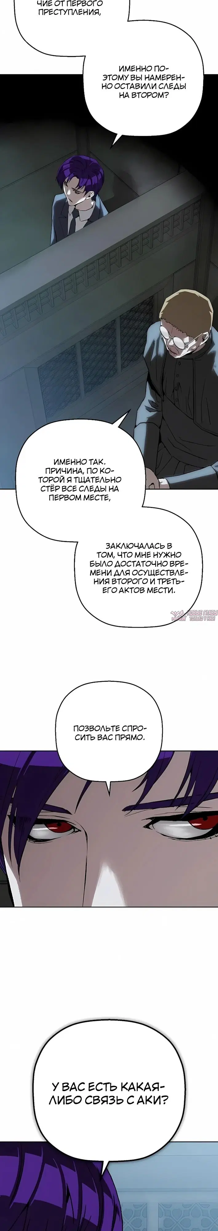 «Профайлер злодея», глава 49, страница 20.000000000