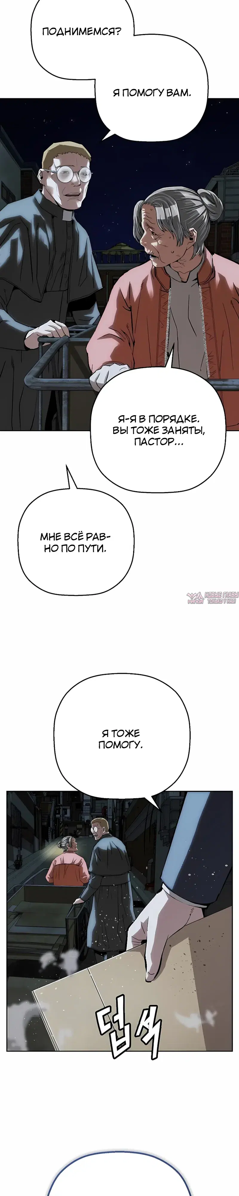 «Профайлер злодея», глава 46, страница 21.000000000