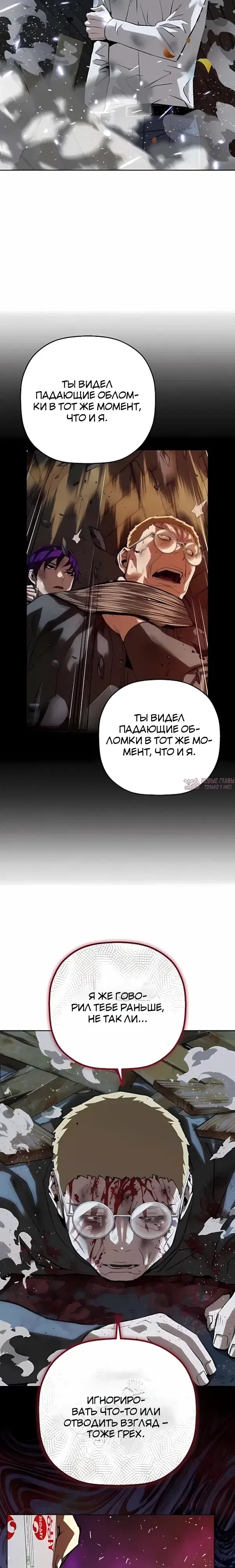 «Профайлер злодея», глава 52, страница 21.000000000