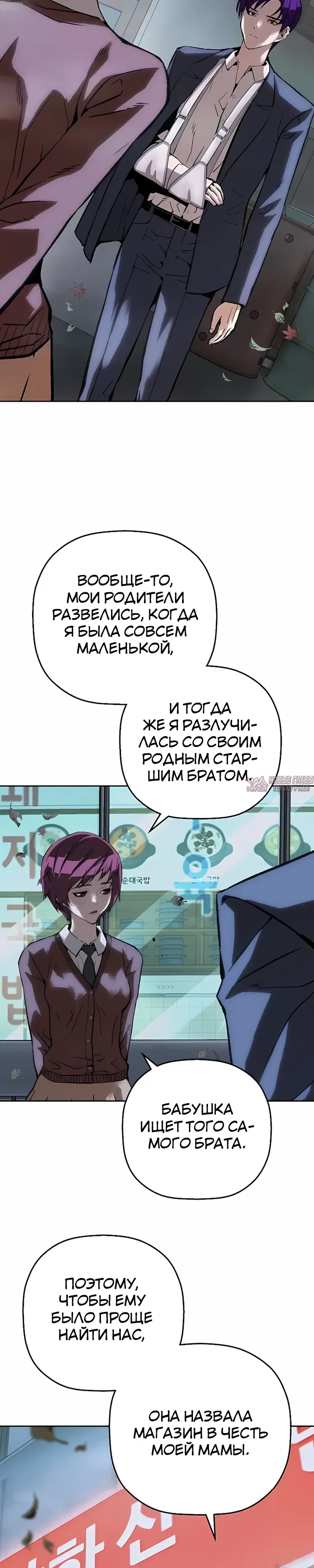 «Профайлер злодея», глава 53, страница 22.000000000
