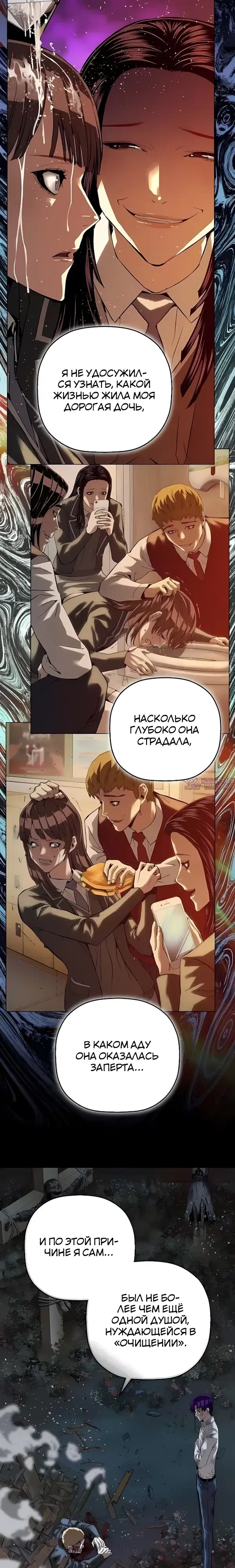 «Профайлер злодея», глава 51, страница 22.000000000