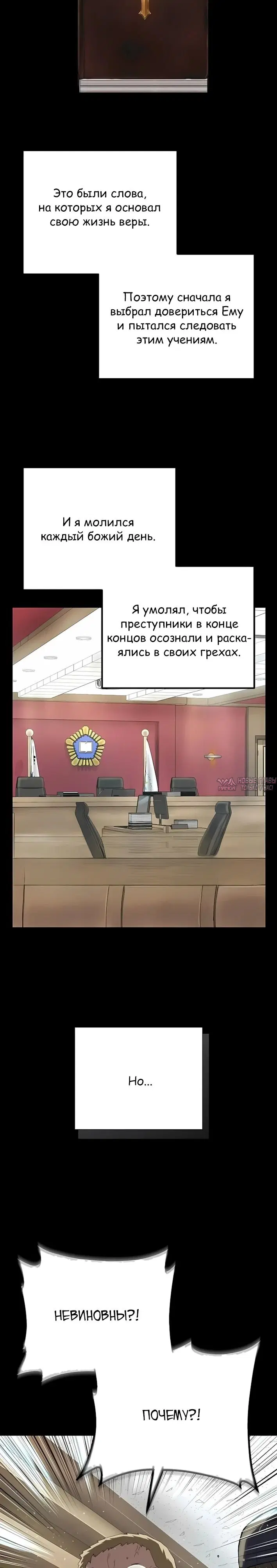 «Профайлер злодея», глава 49, страница 25.000000000