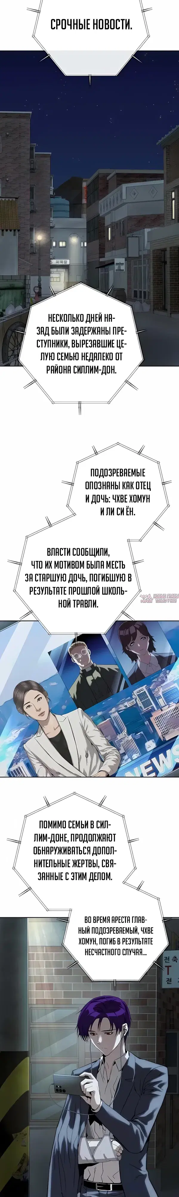 «Профайлер злодея», глава 52, страница 26.000000000