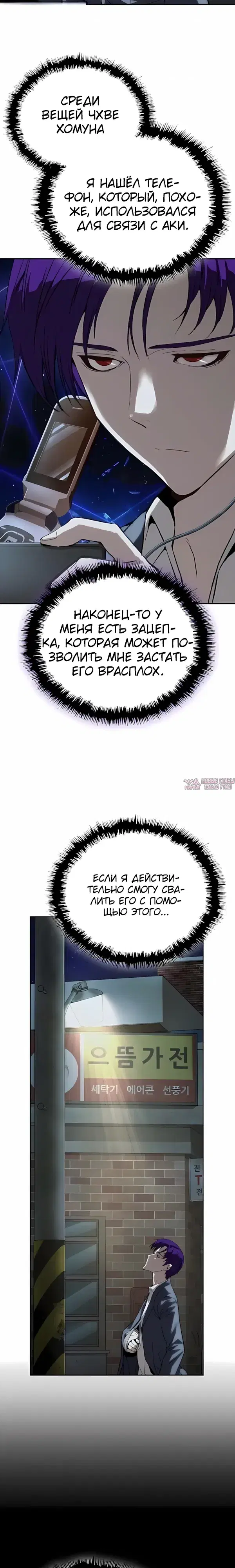 «Профайлер злодея», глава 51, страница 27.000000000