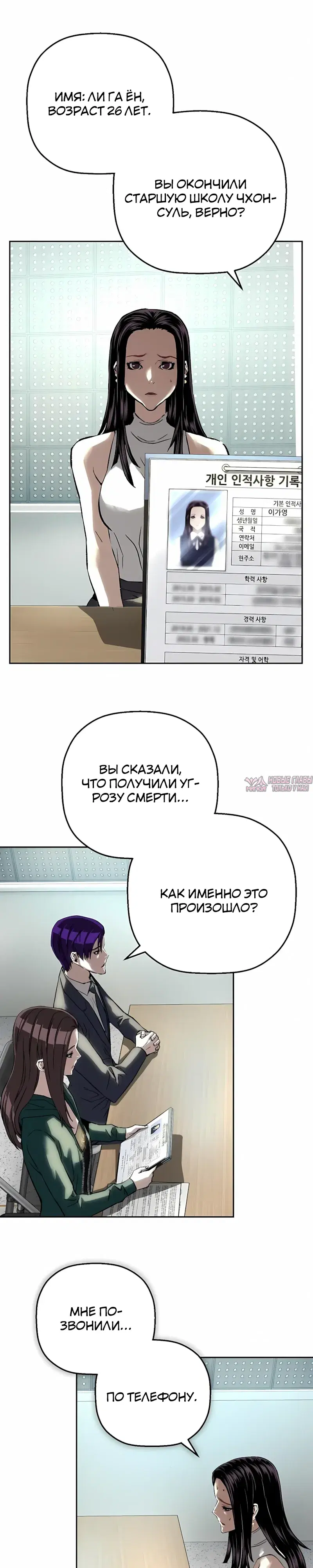 «Профайлер злодея», глава 47, страница 28.000000000