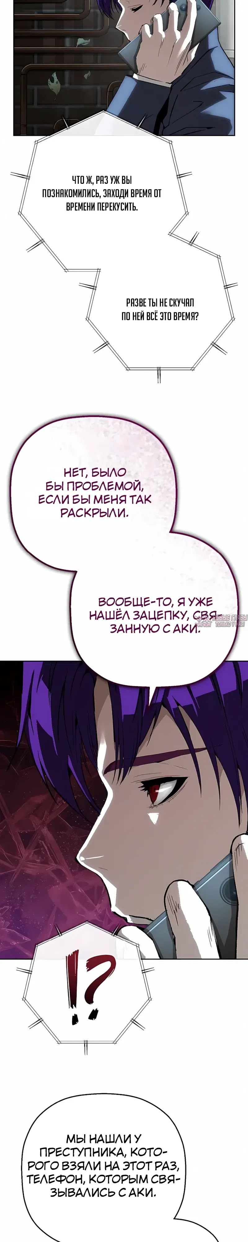 «Профайлер злодея», глава 53, страница 29.000000000