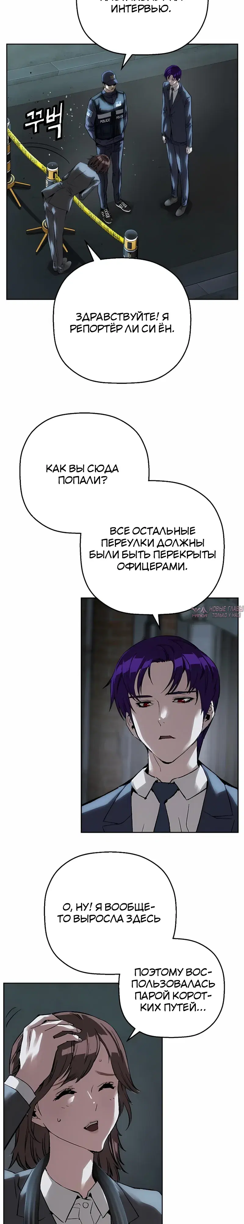 «Профайлер злодея», глава 45, страница 30.000000000
