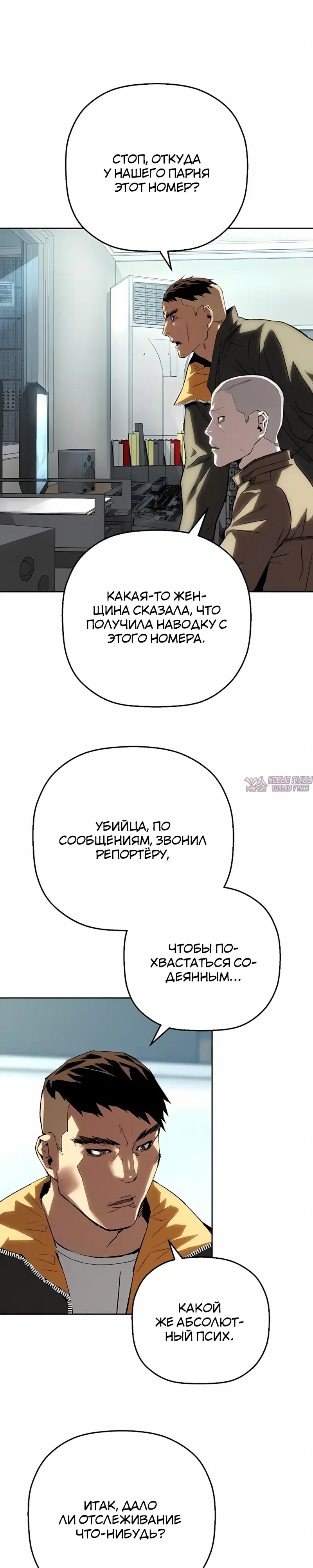 «Профайлер злодея», глава 47, страница 30.000000000