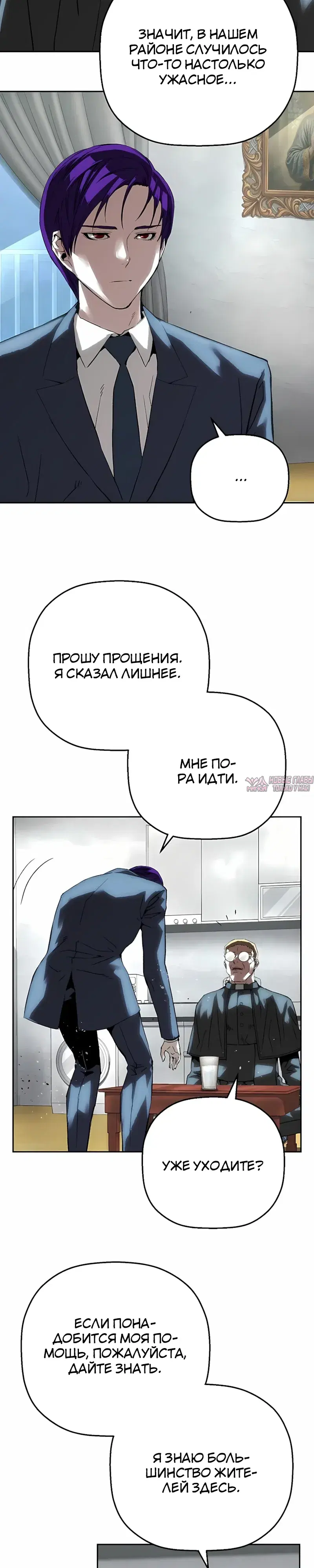 «Профайлер злодея», глава 46, страница 31.000000000