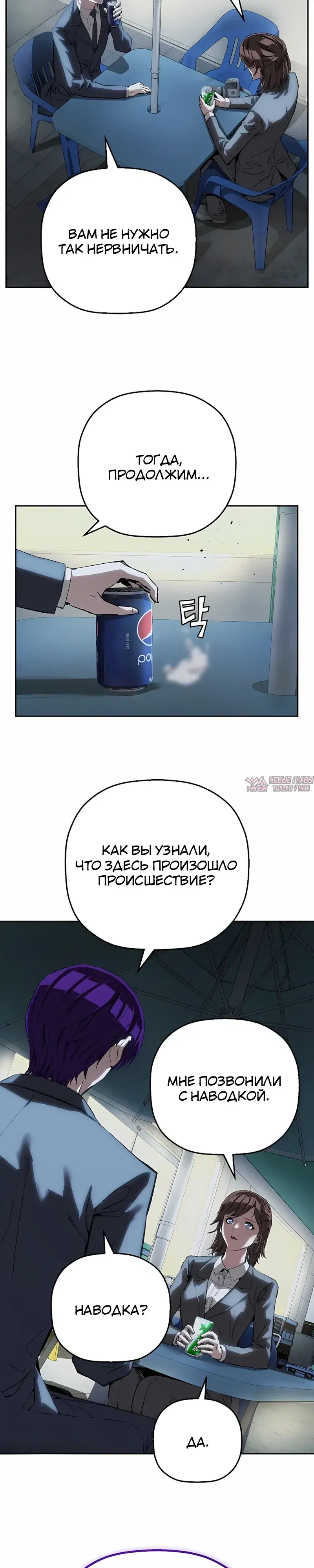 «Профайлер злодея», глава 46, страница 3.000000000