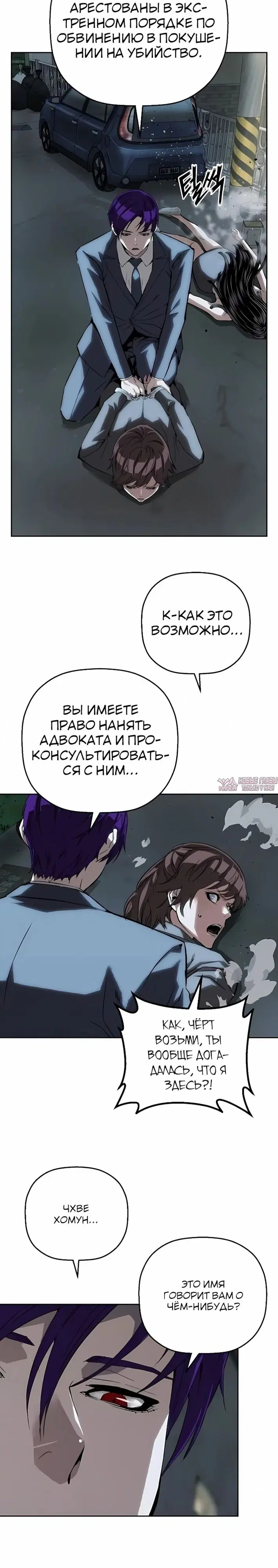 «Профайлер злодея», глава 49, страница 3.000000000