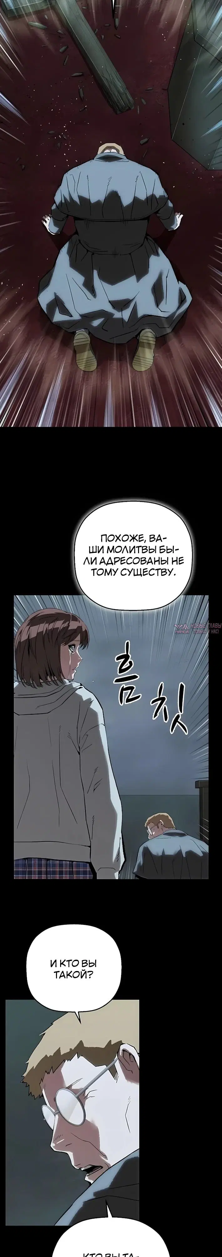 «Профайлер злодея», глава 49, страница 32.000000000