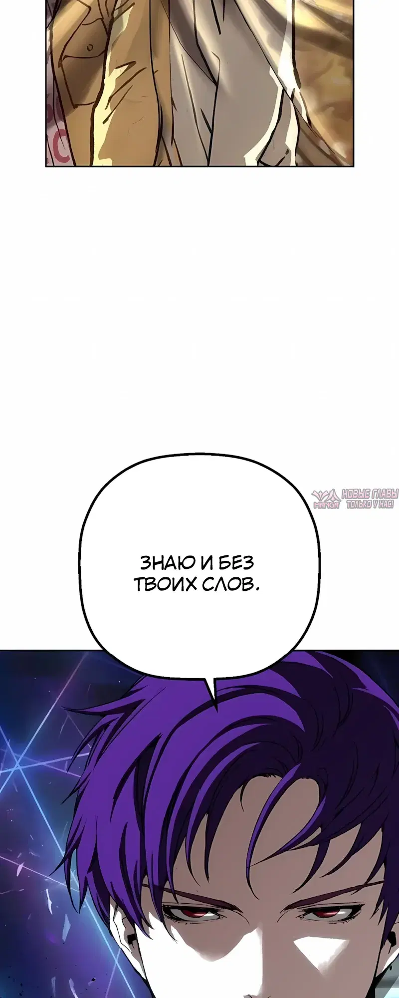 «Профайлер злодея», глава 53, страница 32.000000000