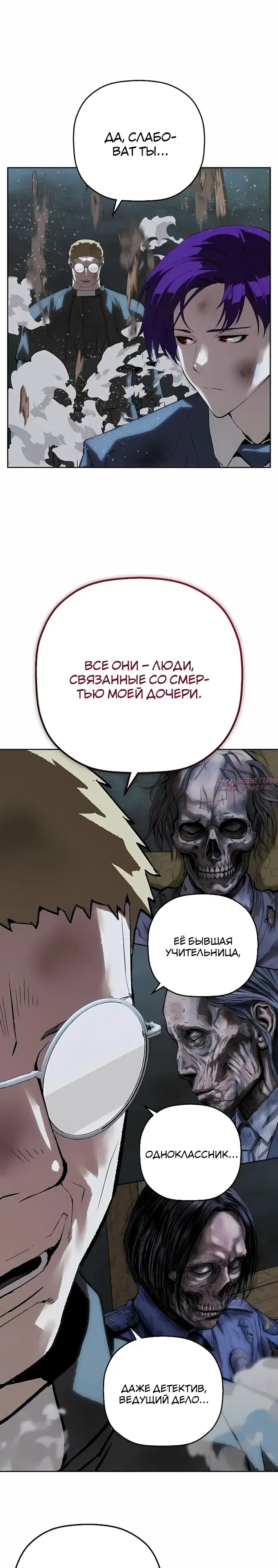 «Профайлер злодея», глава 50, страница 33.000000000
