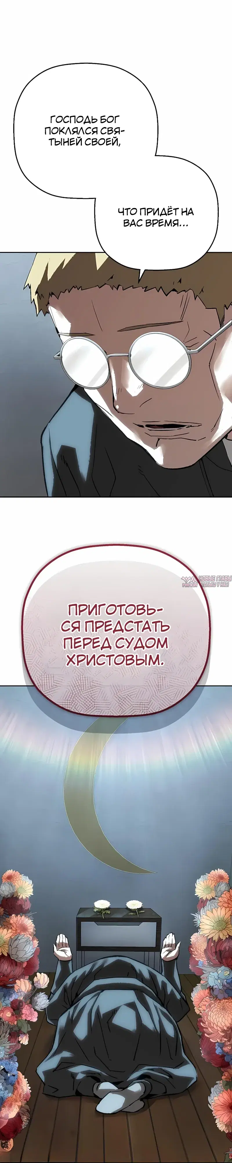 «Профайлер злодея», глава 46, страница 35.000000000