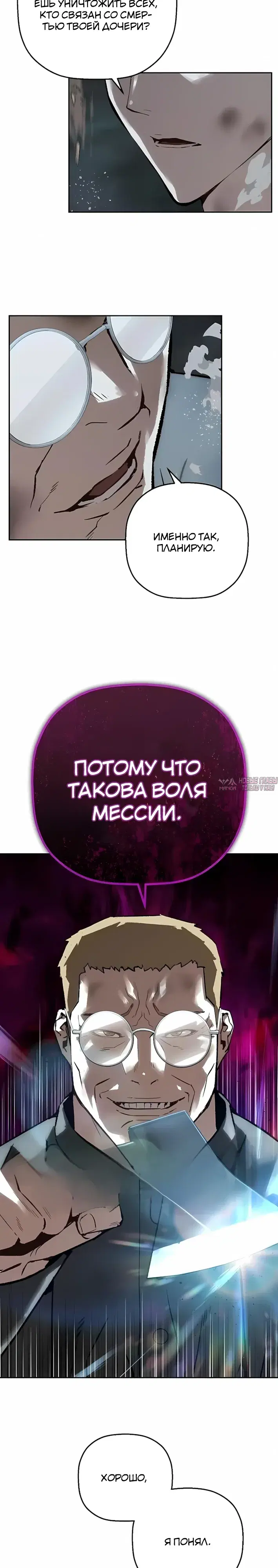 «Профайлер злодея», глава 50, страница 35.000000000