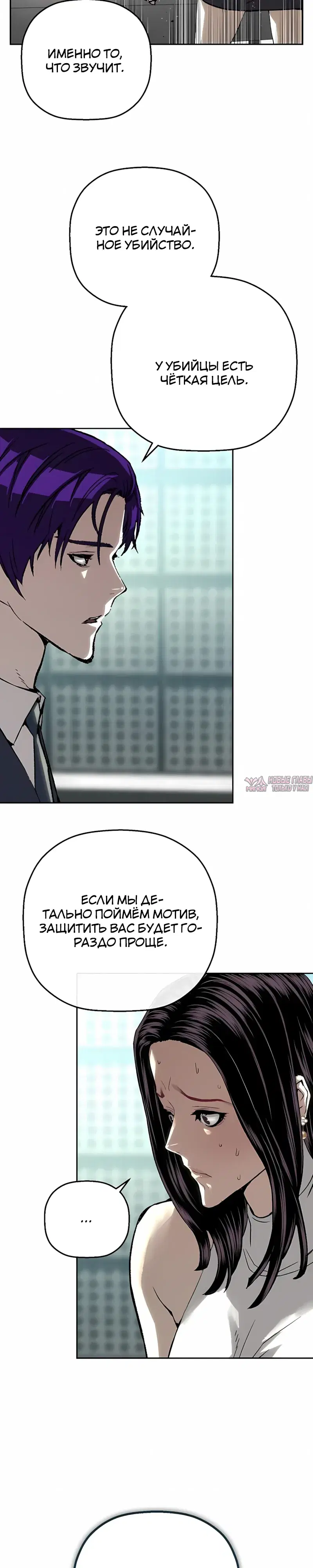 «Профайлер злодея», глава 47, страница 37.000000000