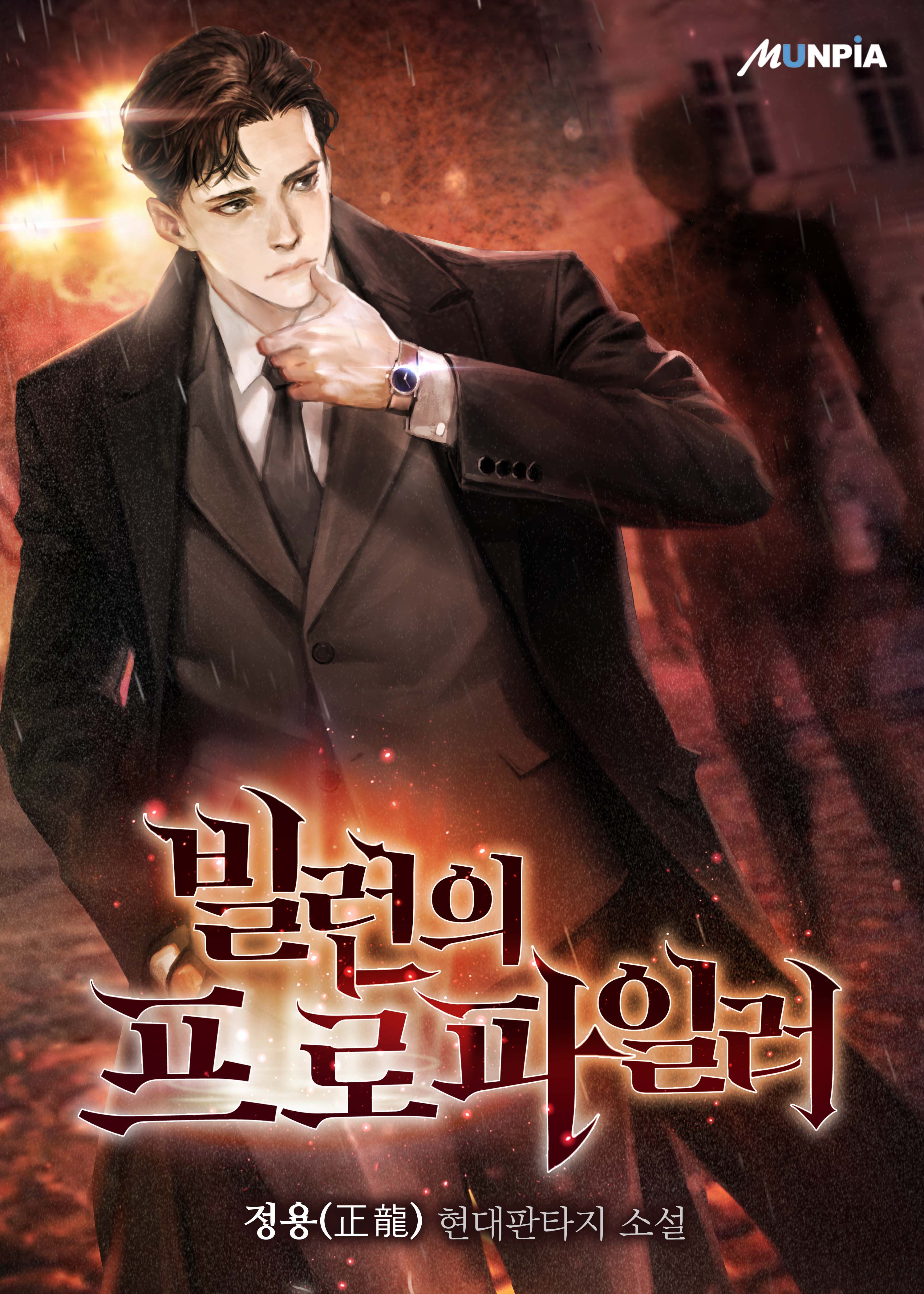 Профайлер злодея