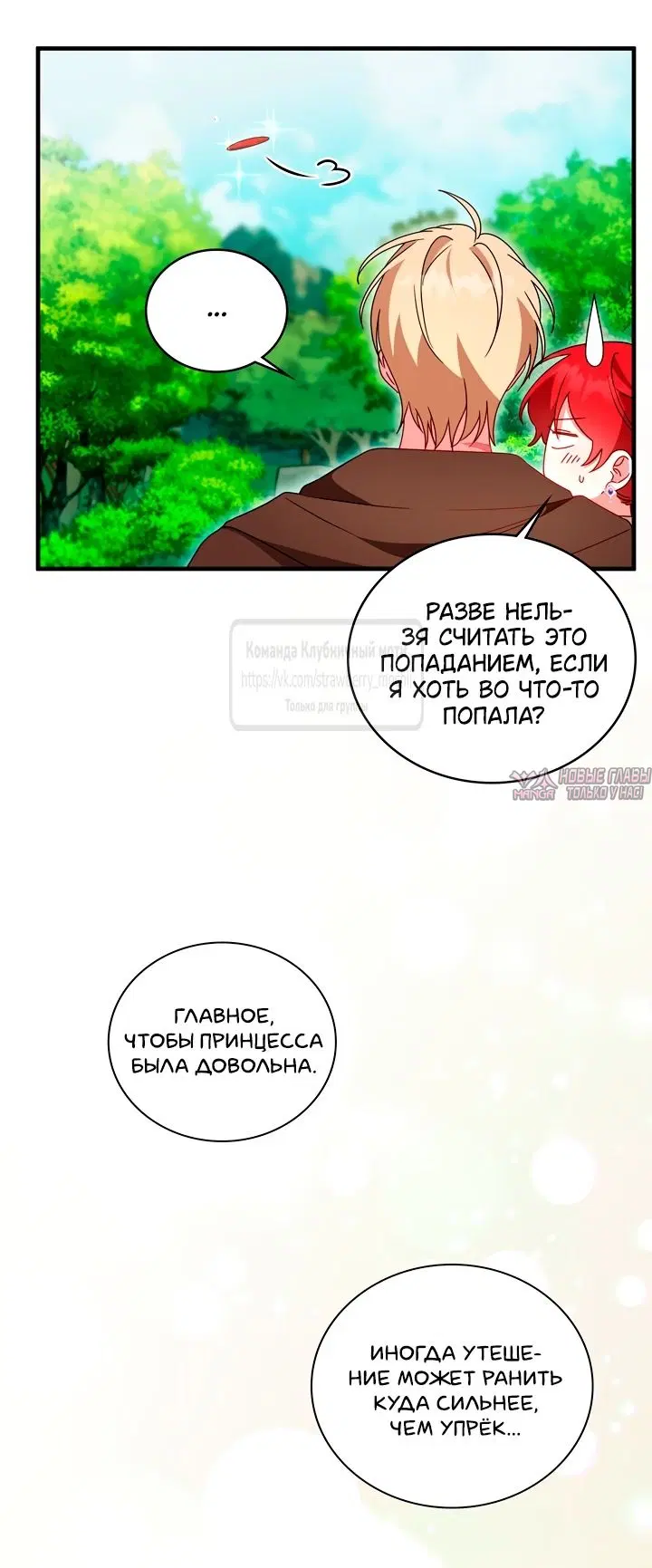 «Встречу тебя там, где кончается ночь», глава 23, страница 31.000000000