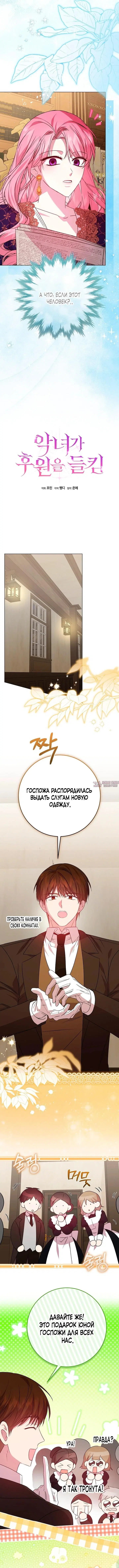 «Злодейка спонсор», глава 8, страница 8.000000000
