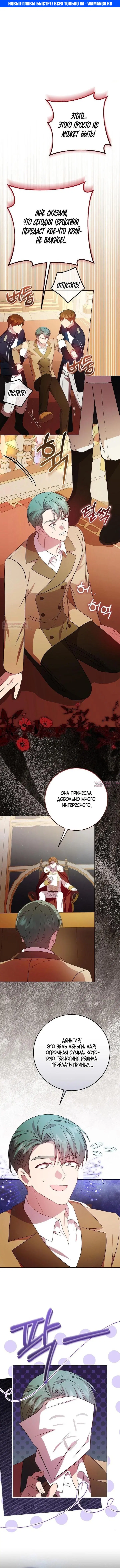 «Злодейка спонсор», глава 7, страница 1.000000000