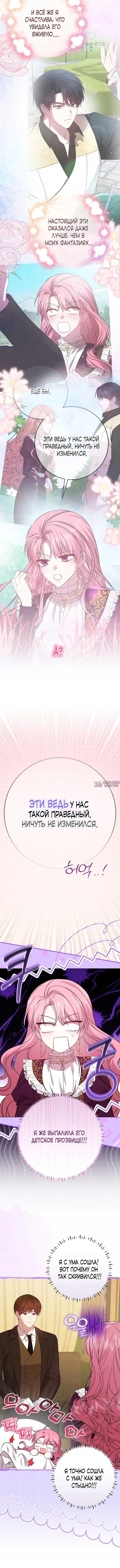 «Злодейка спонсор», глава 4, страница 13.000000000