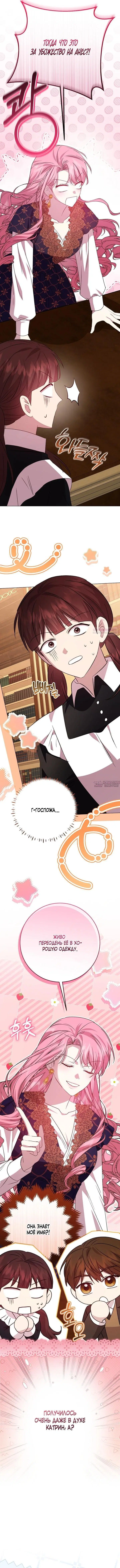 «Злодейка спонсор», глава 7, страница 14.000000000