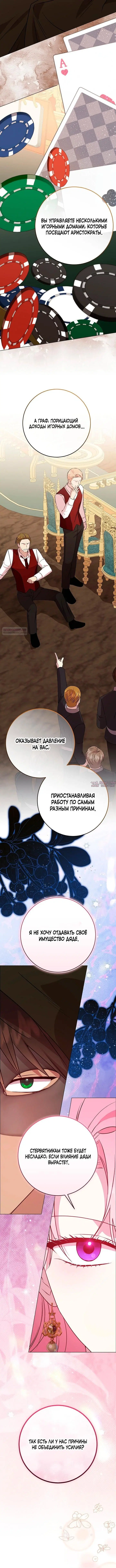 «Злодейка спонсор», глава 9, страница 14.000000000
