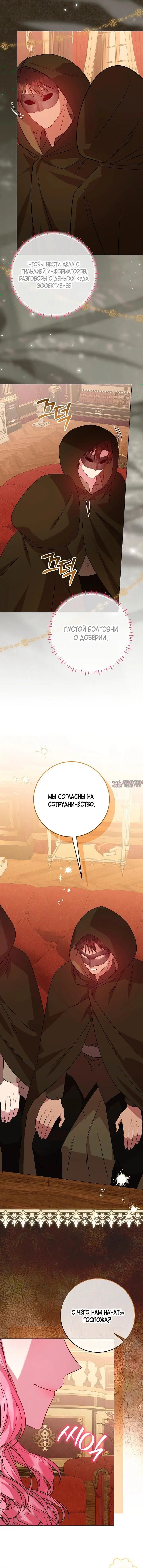«Злодейка спонсор», глава 9, страница 16.000000000