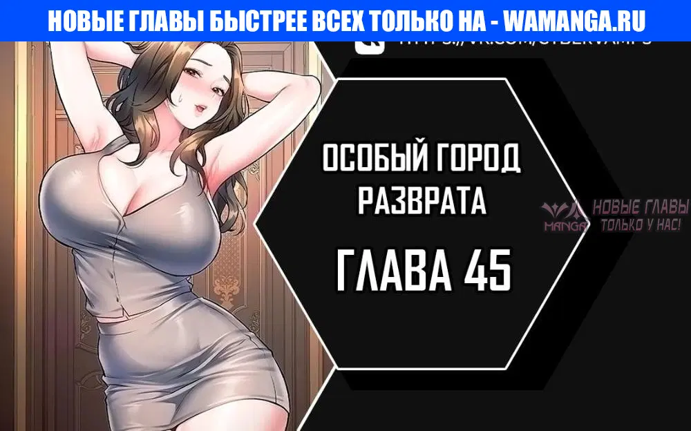 «Особый город разврата», глава 45, страница 1.000000000