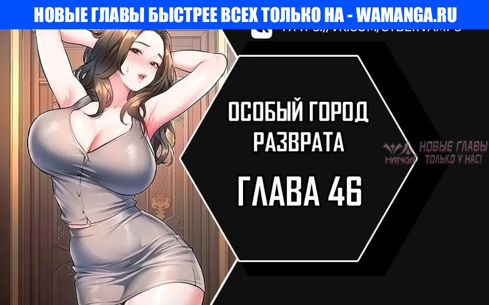 «Особый город разврата», глава 46, страница 1.000000000