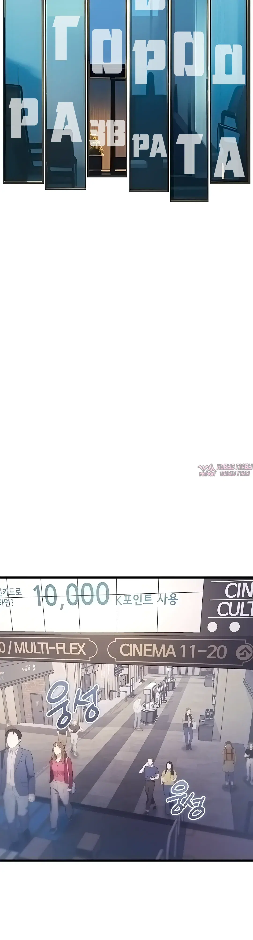 «Особый город разврата», глава 55, страница 8.000000000