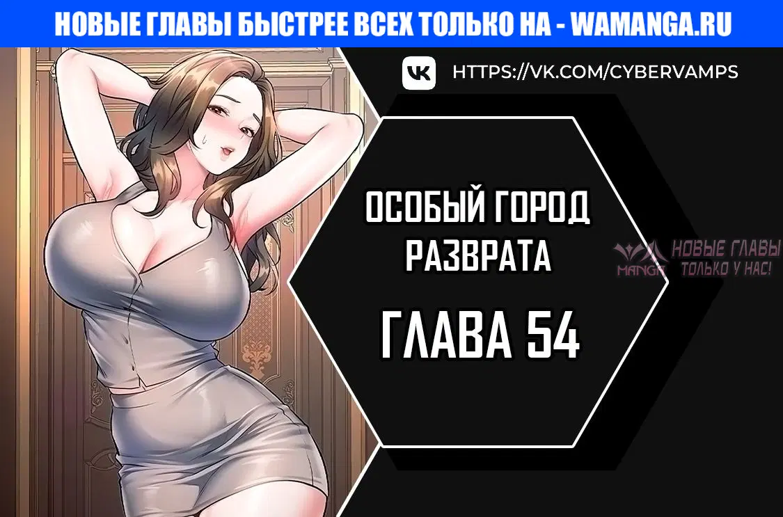 «Особый город разврата», глава 54, страница 1.000000000