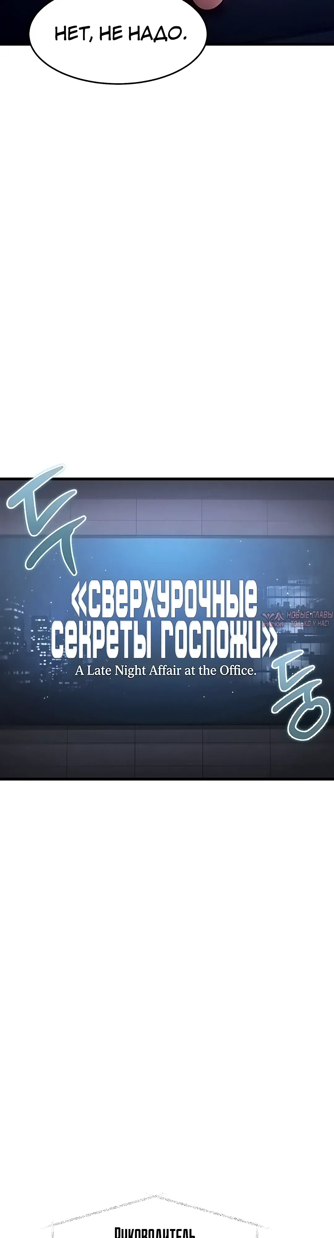 «Особый город разврата», глава 55, страница 16.000000000