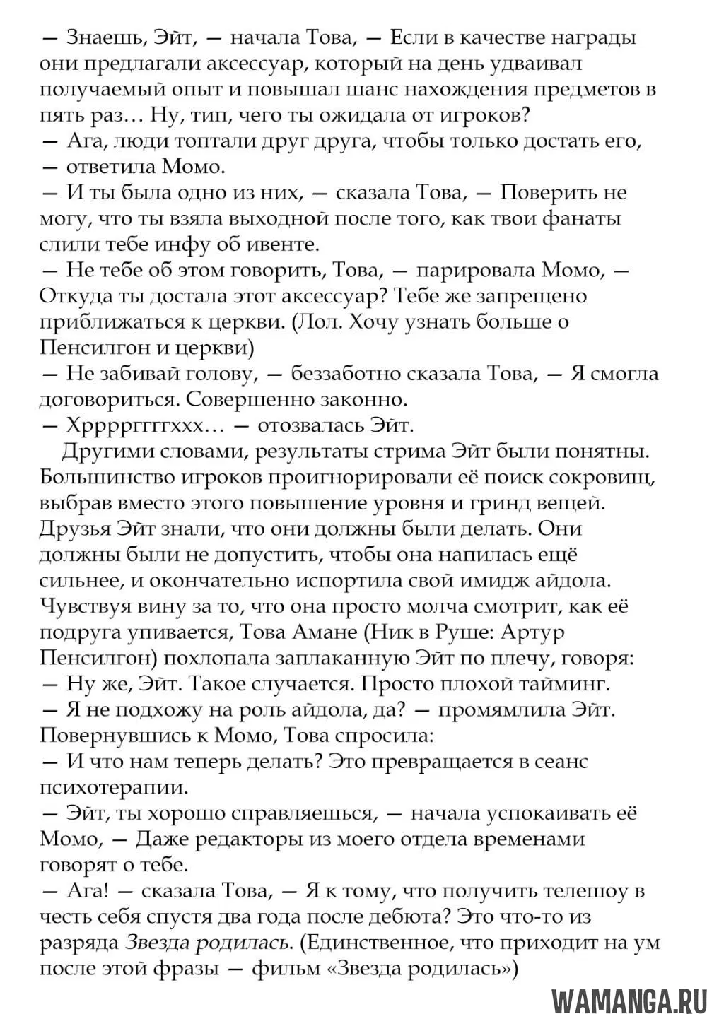 «Рубеж Шангри-Ла: любитель игрошлака бросает вызов топ игре», глава 15.5, страница 4.000000000