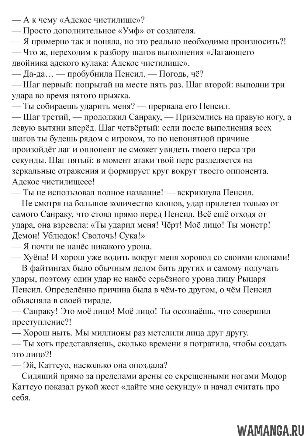 «Рубеж Шангри-Ла: любитель игрошлака бросает вызов топ игре», глава 5.5, страница 4.000000000