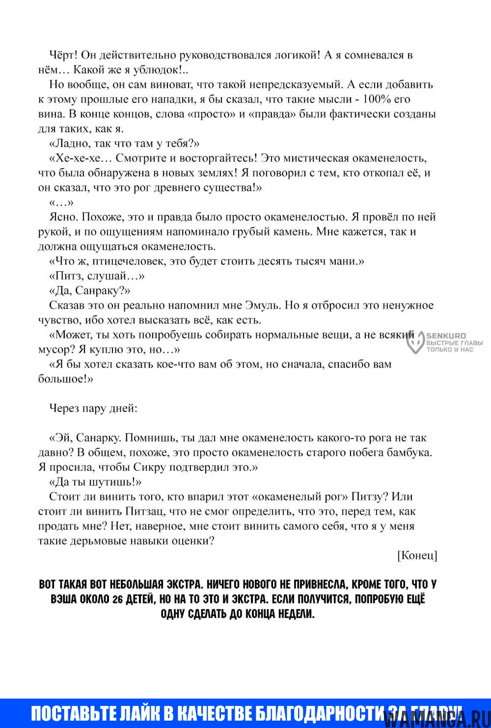«Рубеж Шангри-Ла: любитель игрошлака бросает вызов топ игре», глава 95.5, страница 4.000000000