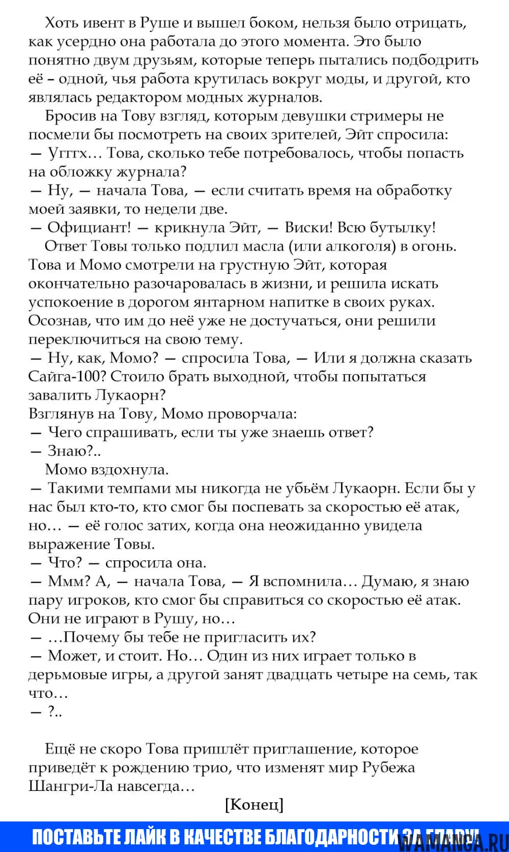 «Рубеж Шангри-Ла: любитель игрошлака бросает вызов топ игре», глава 15.5, страница 5.000000000